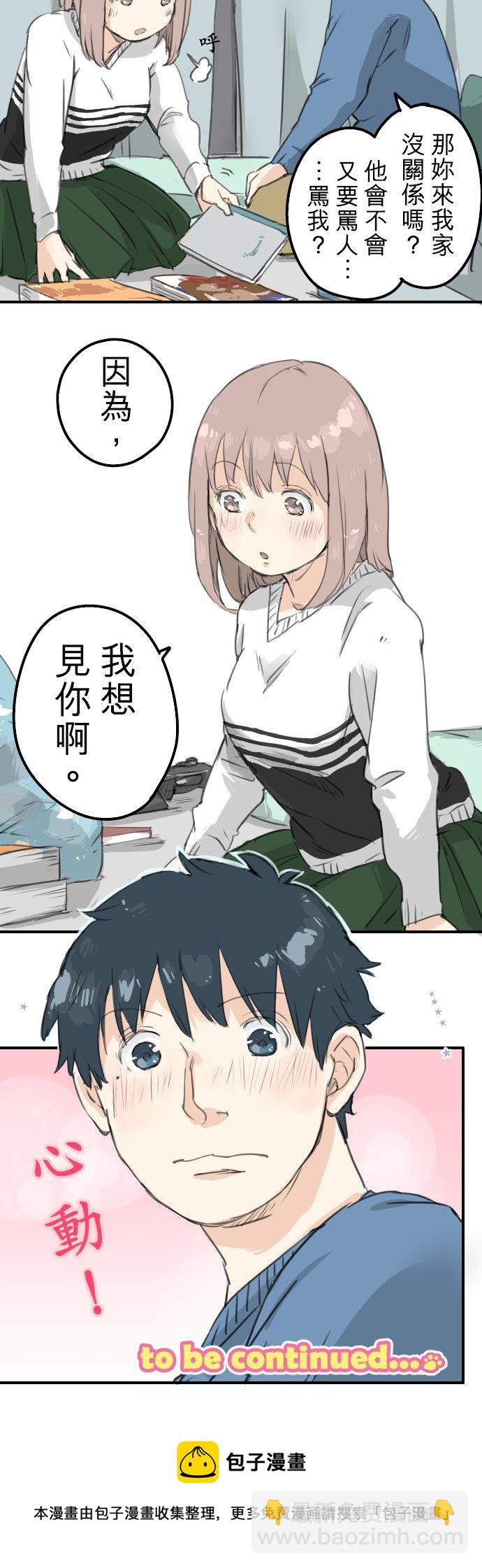 🍛犬系男子恋爱中 第127话 小千的生日（3） 第20页
