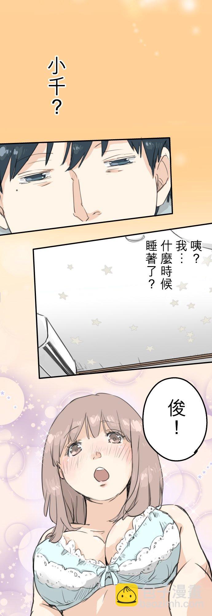 🍛犬系男子恋爱中 第127话 小千的生日（3） 第4页