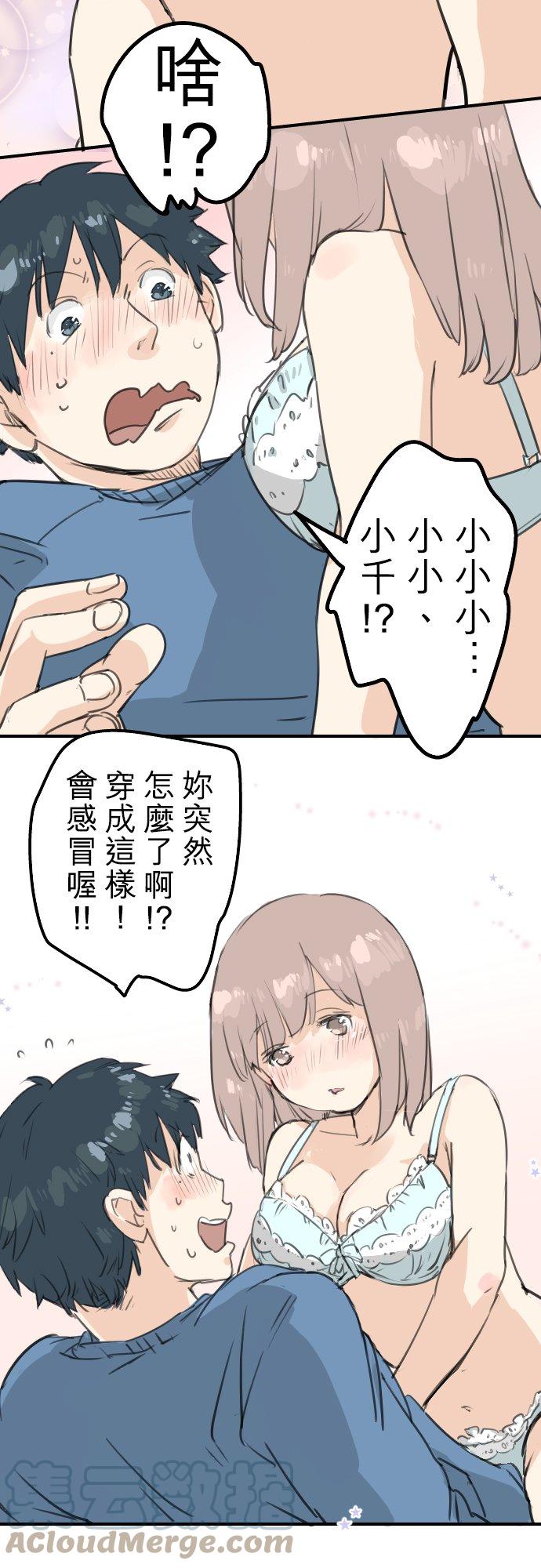 🍛犬系男子恋爱中 第127话 小千的生日（3） 第5页