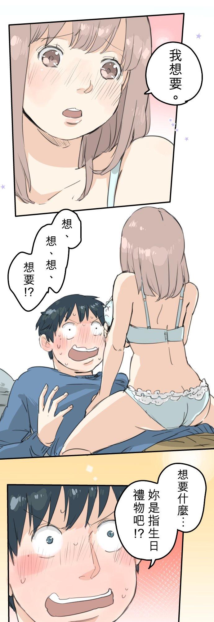 🍛犬系男子恋爱中 第127话 小千的生日（3） 第6页