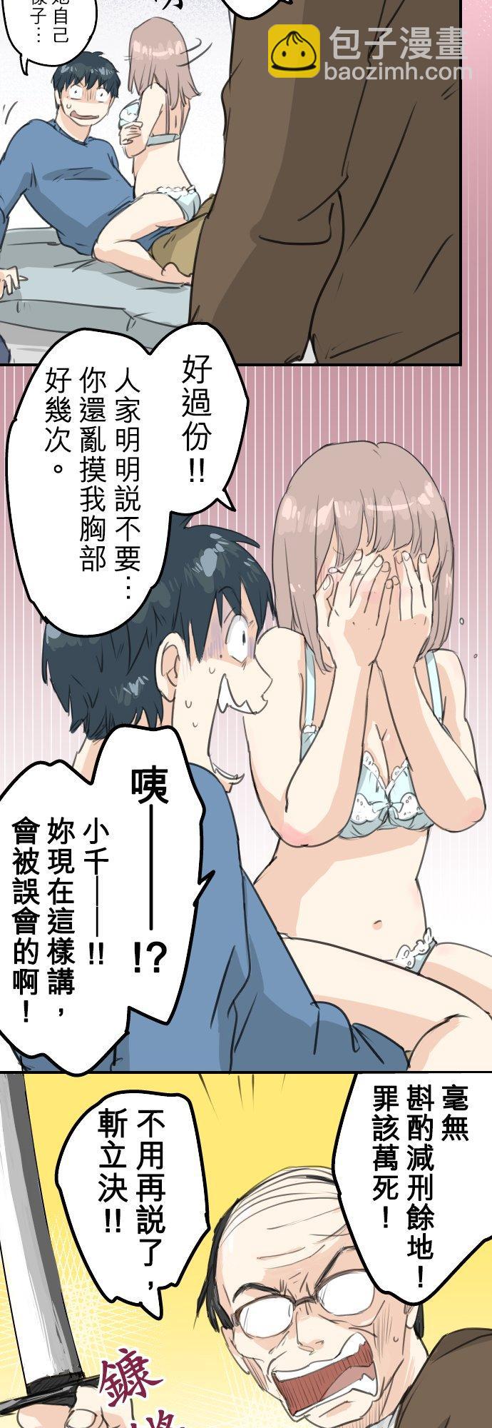 🍛犬系男子恋爱中 第127话 小千的生日（3） 第8页