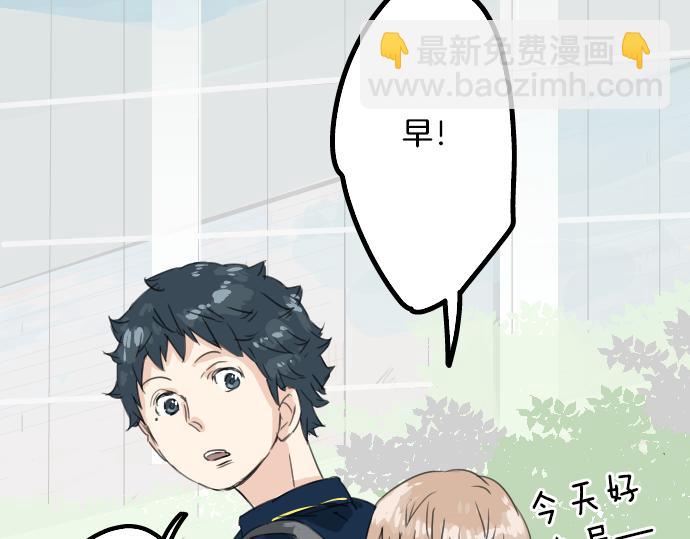 🍛犬系男子恋爱中 第12话 夏日 第12页