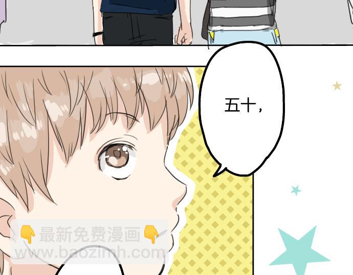 🍛犬系男子恋爱中 第12话 夏日 第15页