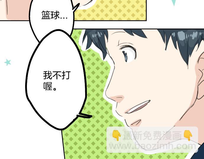 🍛犬系男子恋爱中 第12话 夏日 第16页