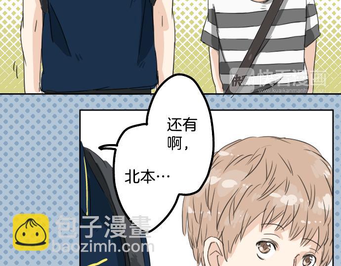🍛犬系男子恋爱中 第12话 夏日 第18页