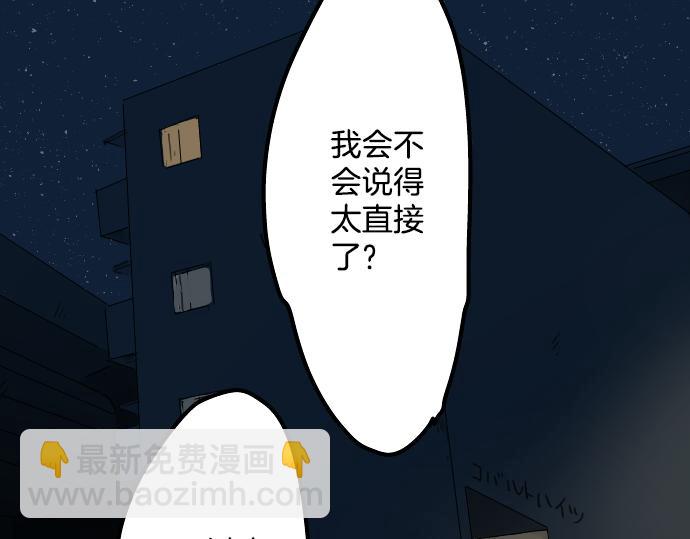 🍛犬系男子恋爱中 第12话 夏日 第2页