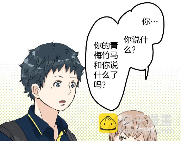 🍛犬系男子恋爱中 第12话 夏日 第22页