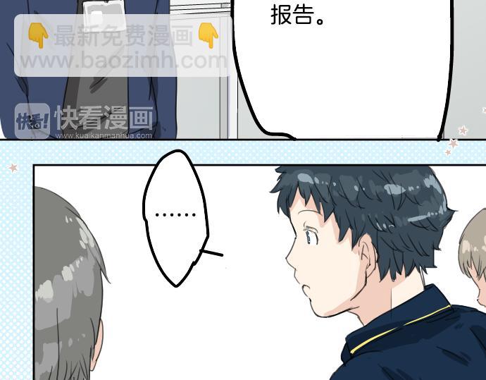 🍛犬系男子恋爱中 第12话 夏日 第26页