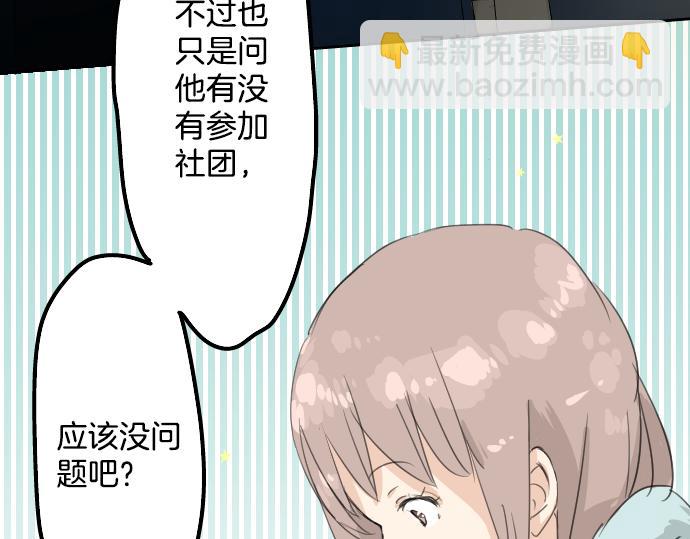 🍛犬系男子恋爱中 第12话 夏日 第3页