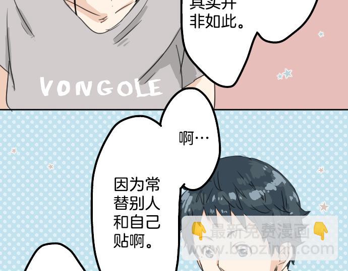 🍛犬系男子恋爱中 第12话 夏日 第30页