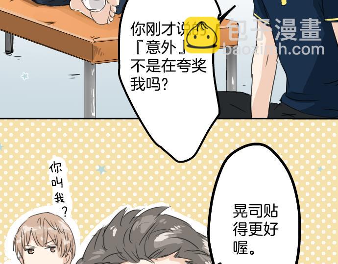 🍛犬系男子恋爱中 第12话 夏日 第34页