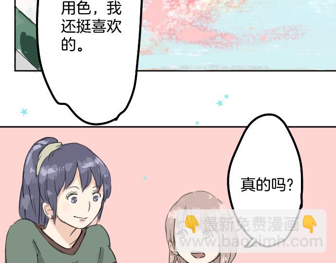 🍛犬系男子恋爱中 第12话 夏日 第42页