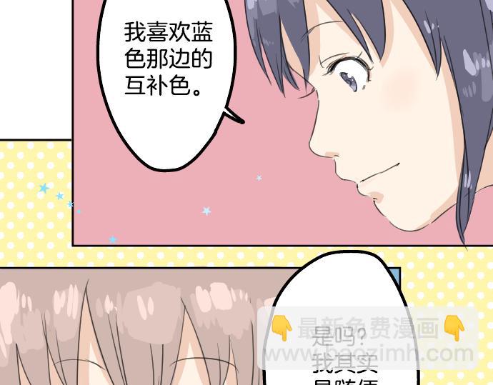 🍛犬系男子恋爱中 第12话 夏日 第44页