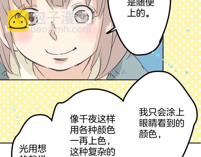 🍛犬系男子恋爱中 第12话 夏日 第45页