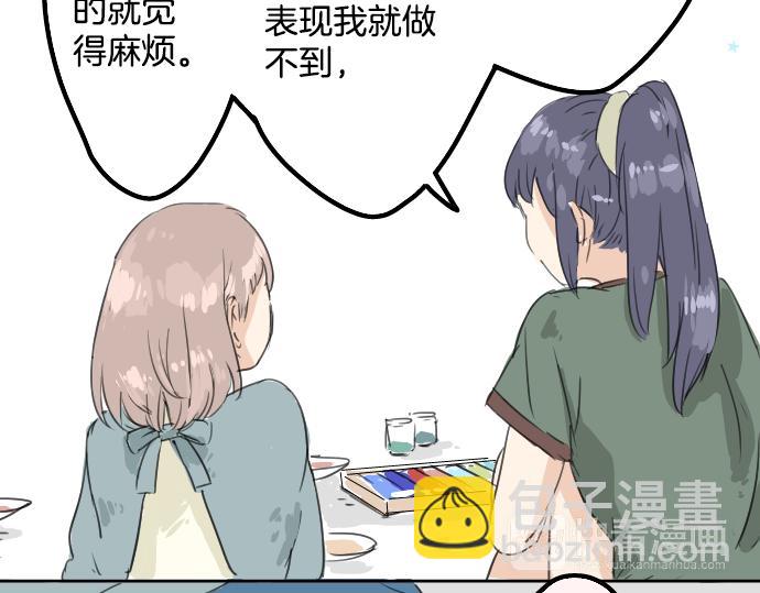 🍛犬系男子恋爱中 第12话 夏日 第46页