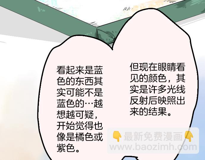 🍛犬系男子恋爱中 第12话 夏日 第48页
