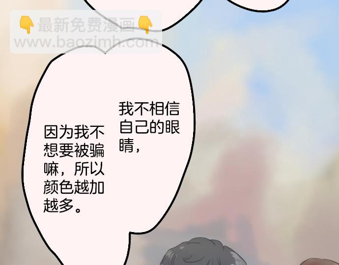 🍛犬系男子恋爱中 第12话 夏日 第49页
