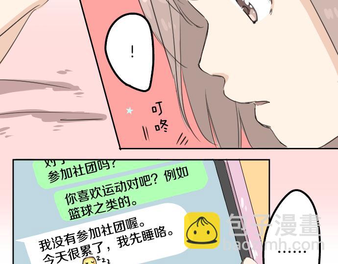 🍛犬系男子恋爱中 第12话 夏日 第5页