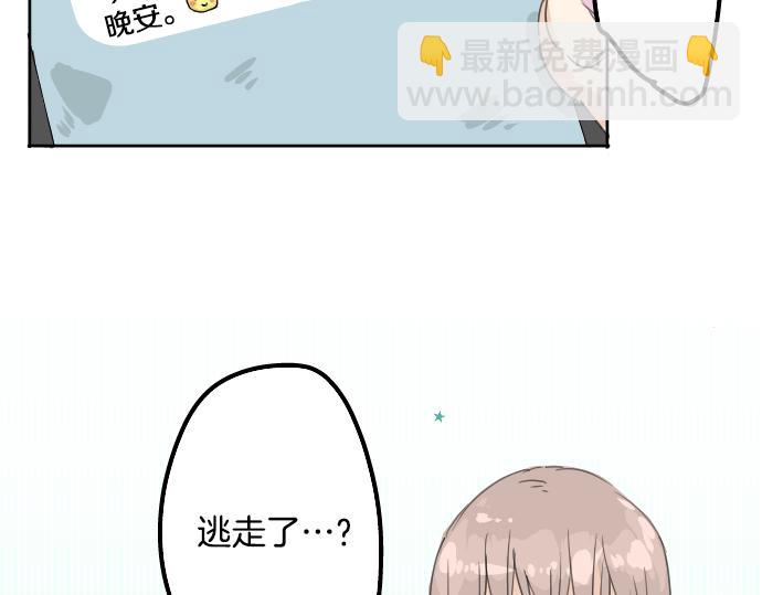 🍛犬系男子恋爱中 第12话 夏日 第6页