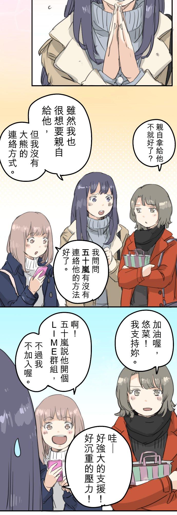 🍛犬系男子恋爱中 第129话 长月与情人节（1） 第10页