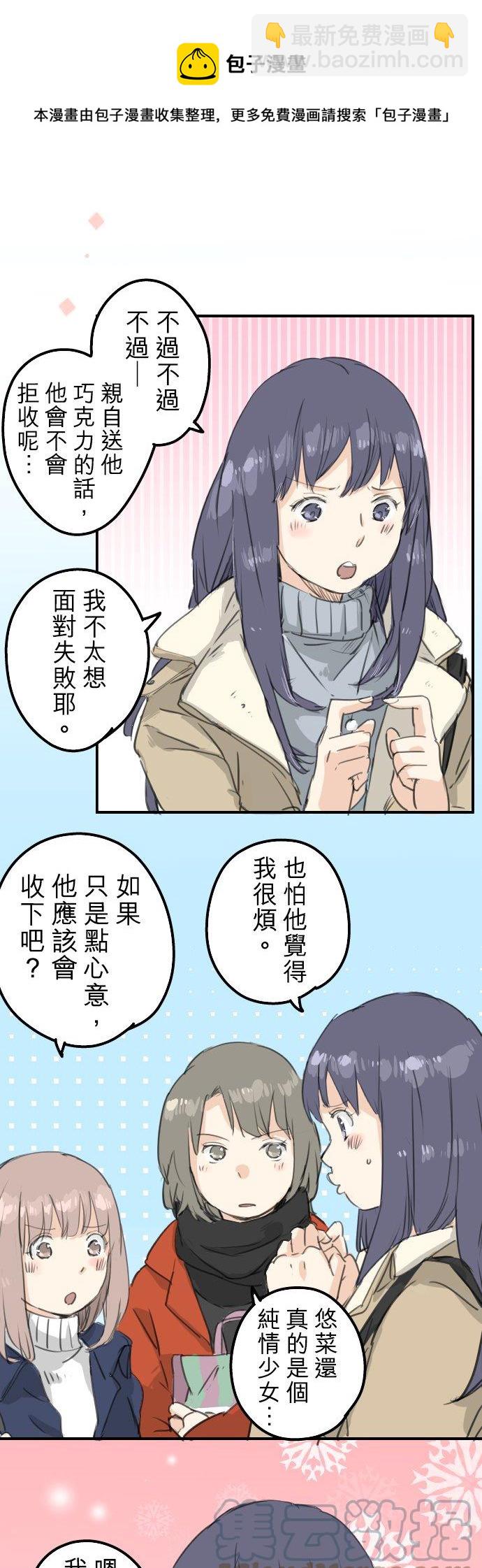 🍛犬系男子恋爱中 第129话 长月与情人节（1） 第11页