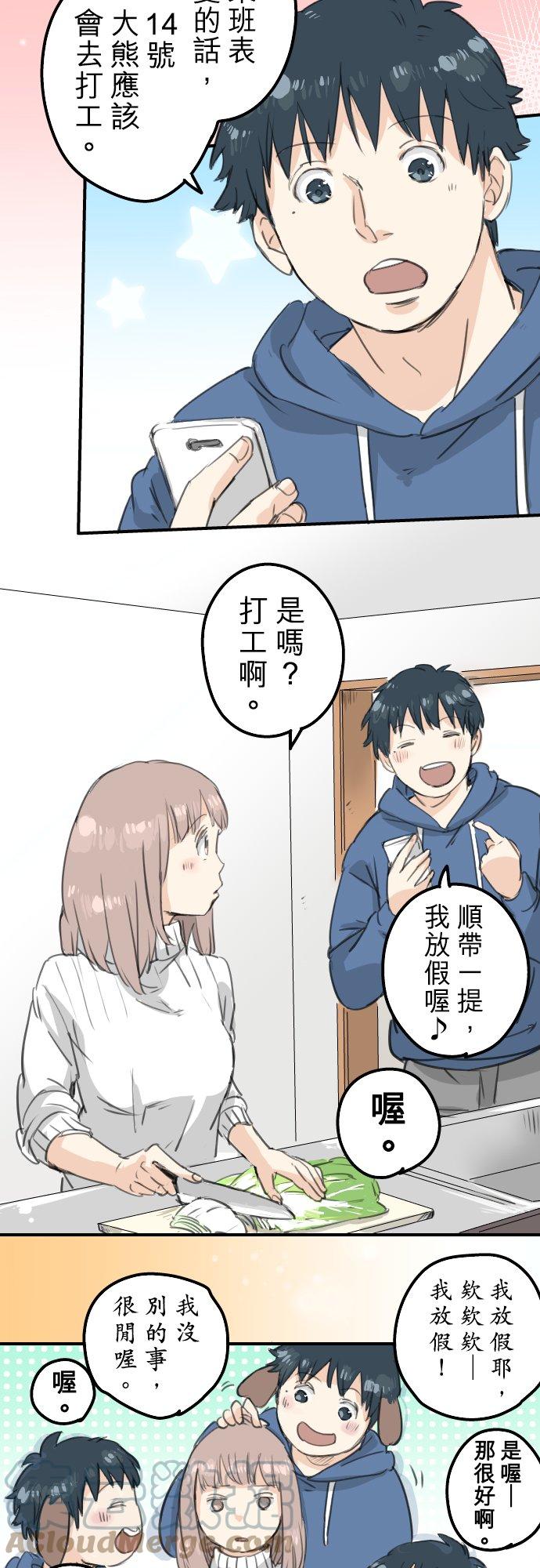 🍛犬系男子恋爱中 第129话 长月与情人节（1） 第13页