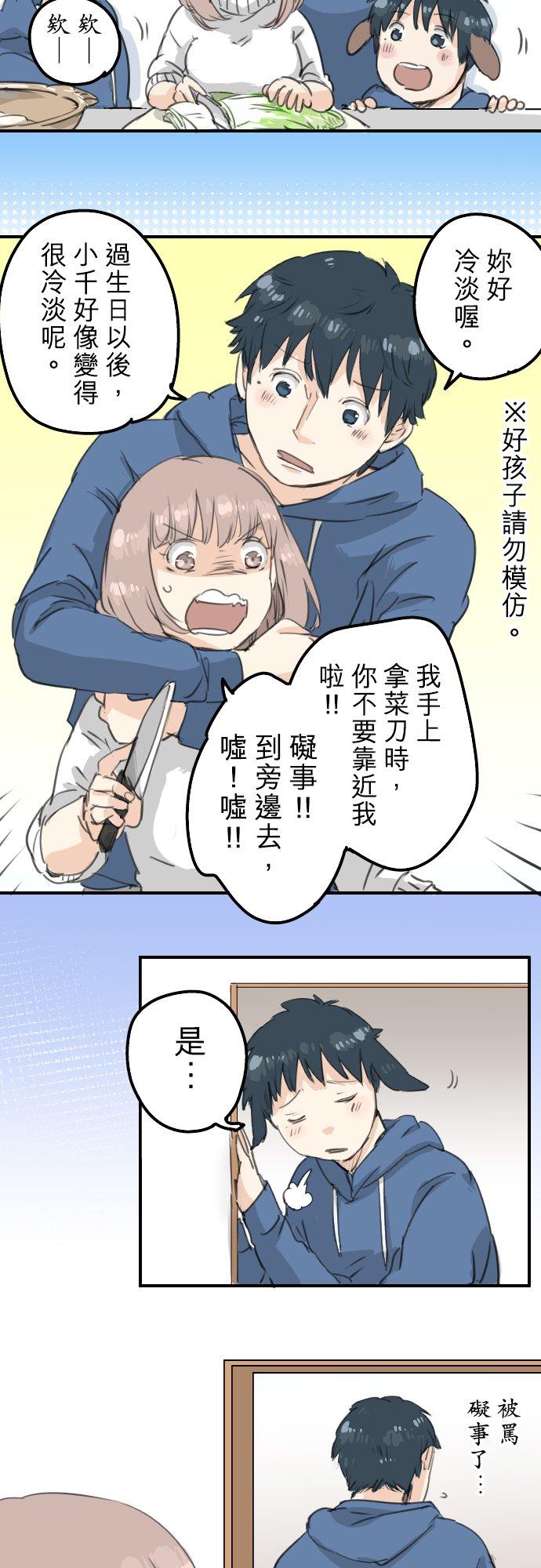 🍛犬系男子恋爱中 第129话 长月与情人节（1） 第14页