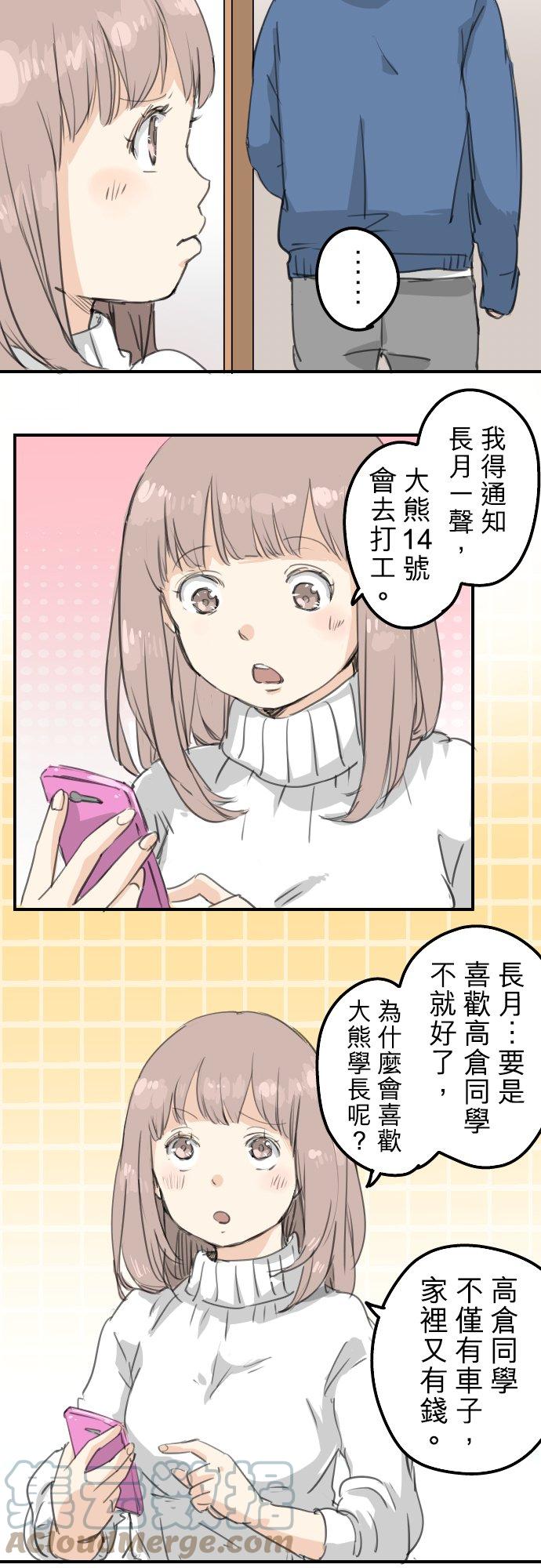 🍛犬系男子恋爱中 第129话 长月与情人节（1） 第15页