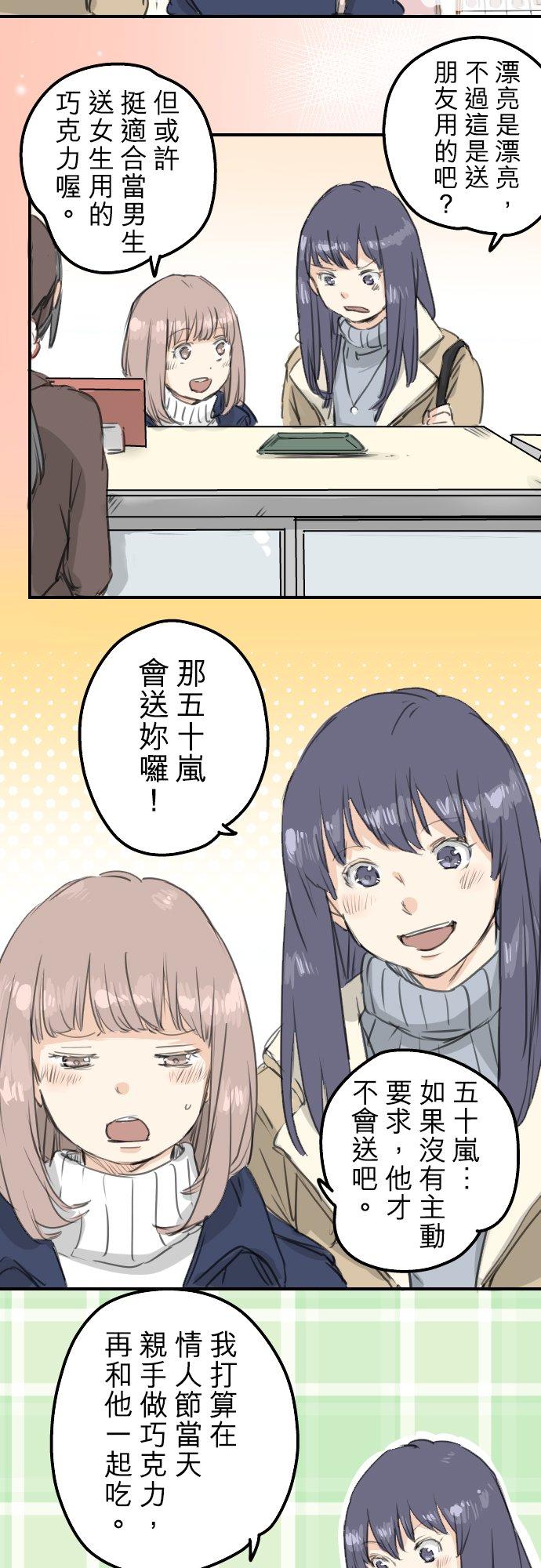 🍛犬系男子恋爱中 第129话 长月与情人节（1） 第4页