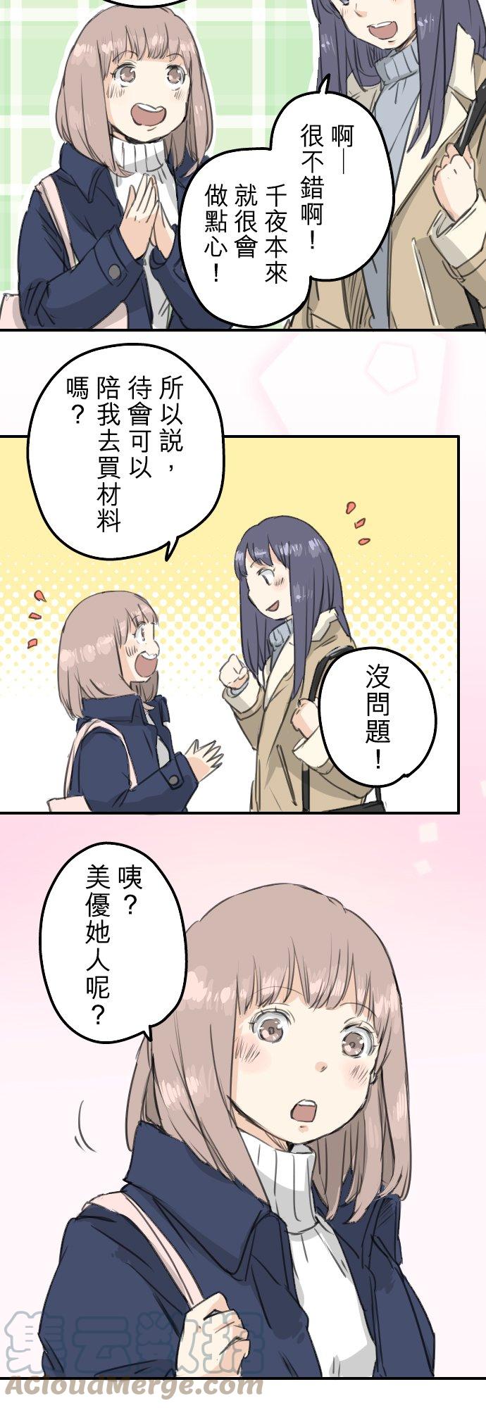 🍛犬系男子恋爱中 第129话 长月与情人节（1） 第5页