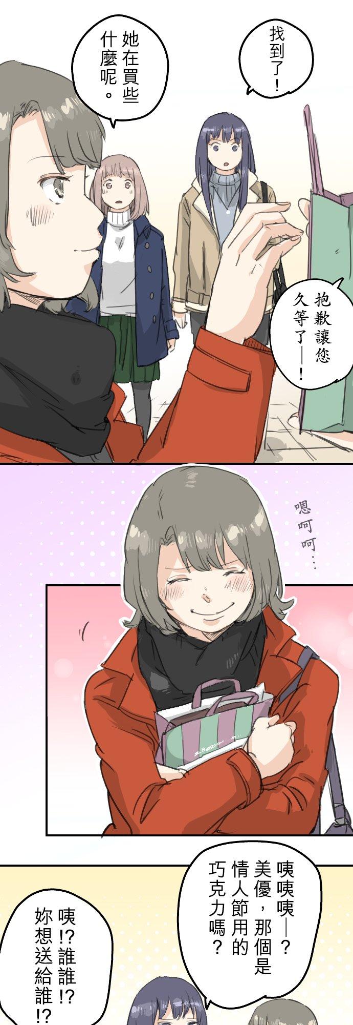 🍛犬系男子恋爱中 第129话 长月与情人节（1） 第6页