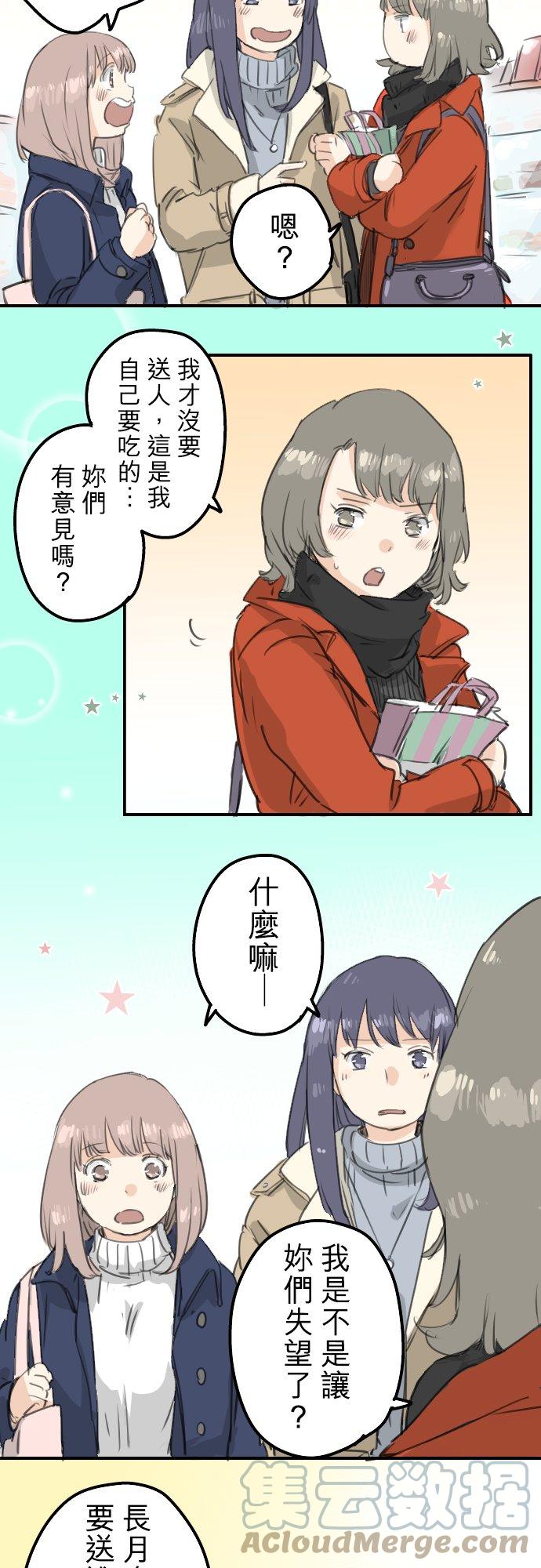 🍛犬系男子恋爱中 第129话 长月与情人节（1） 第7页