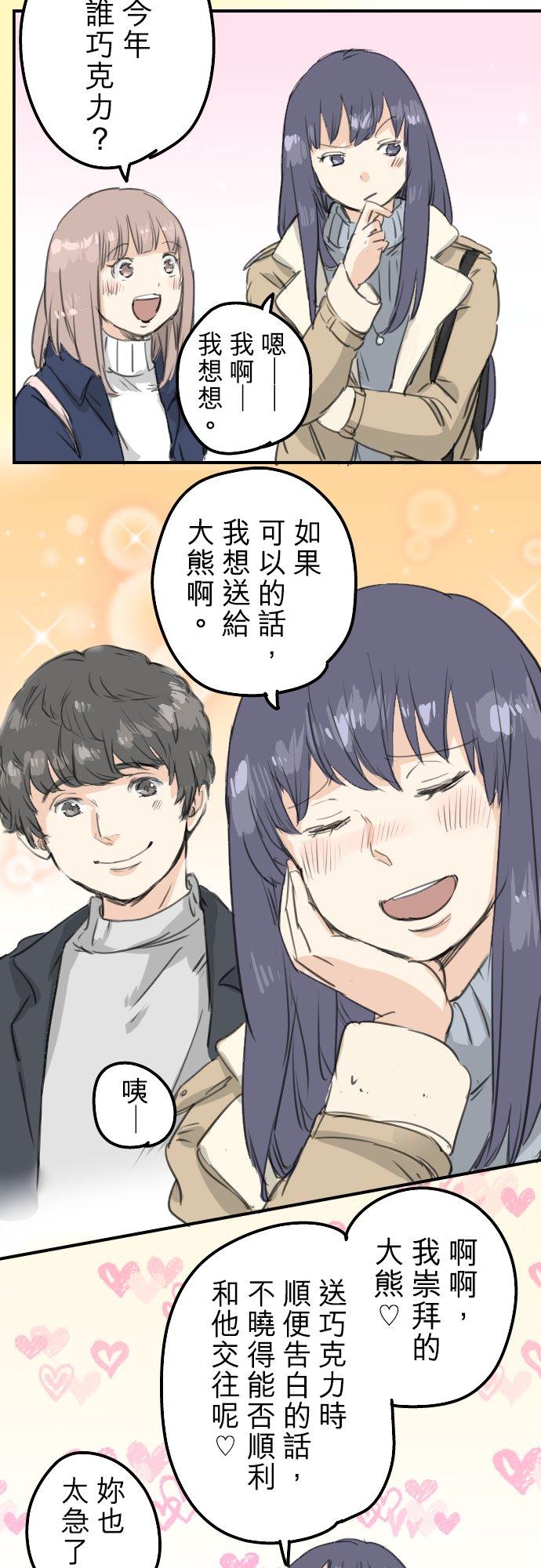 🍛犬系男子恋爱中 第129话 长月与情人节（1） 第8页