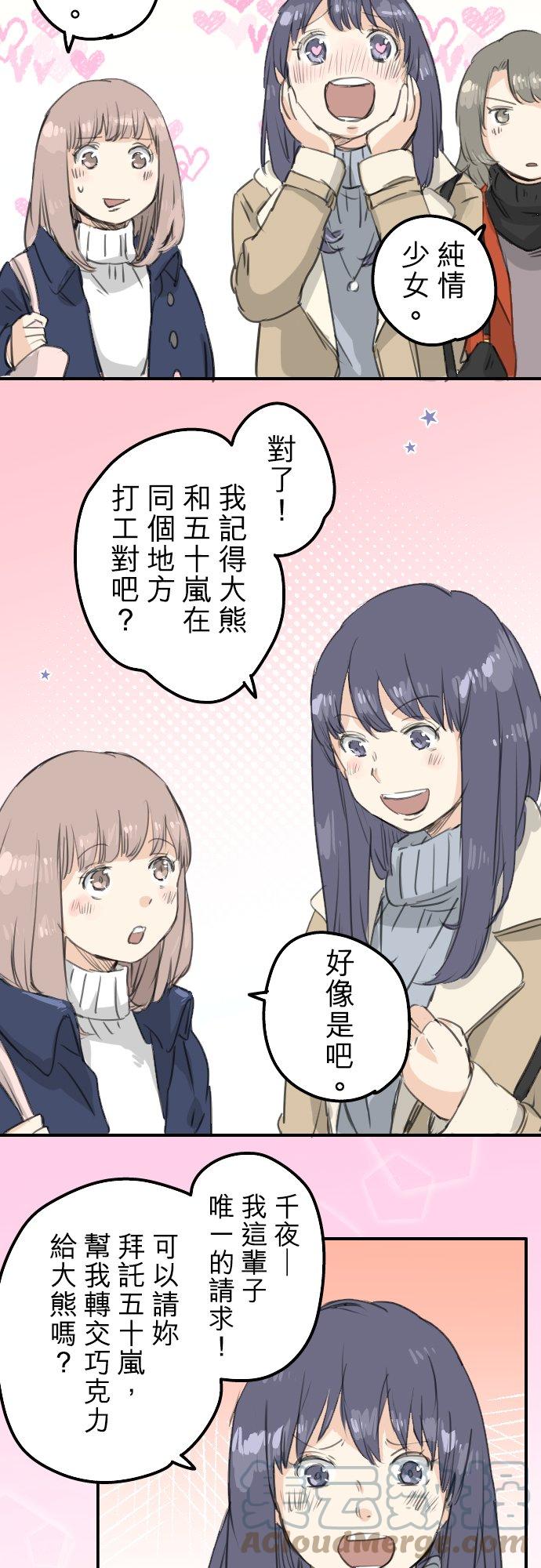 🍛犬系男子恋爱中 第129话 长月与情人节（1） 第9页