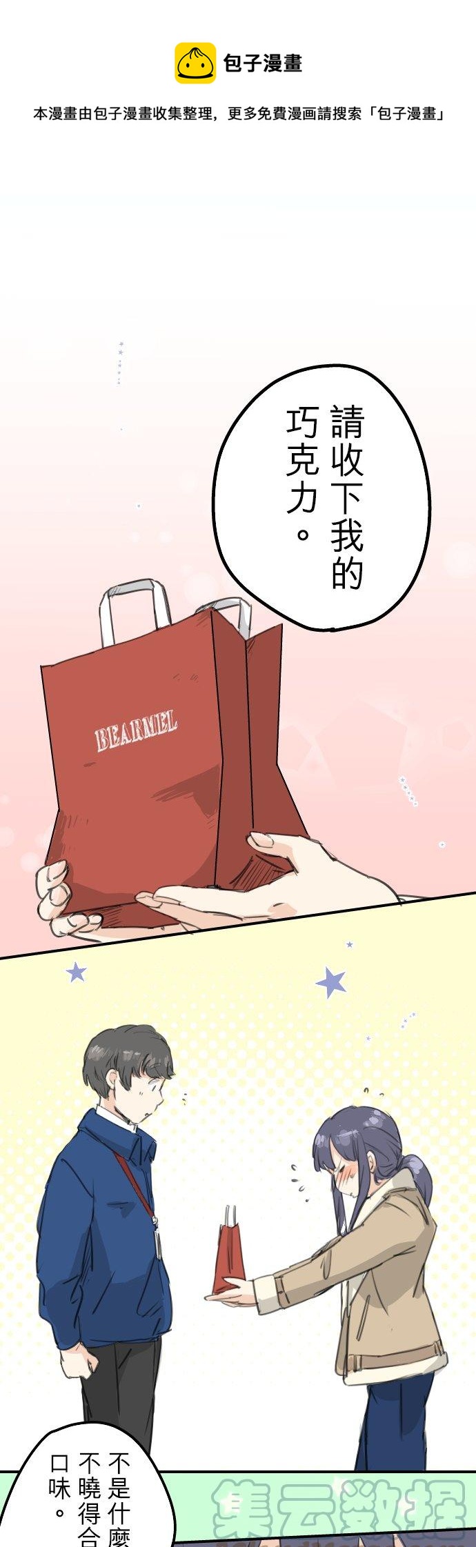 🍛犬系男子恋爱中 第131话 长月与情人节（3） 第1页
