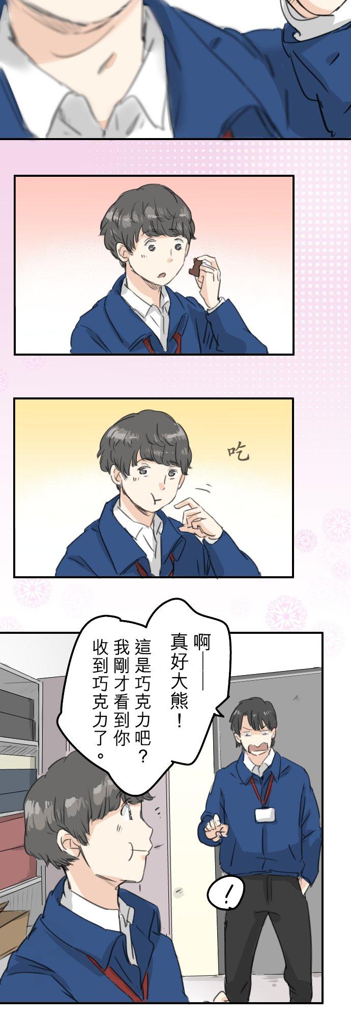 🍛犬系男子恋爱中 第131话 长月与情人节（3） 第10页