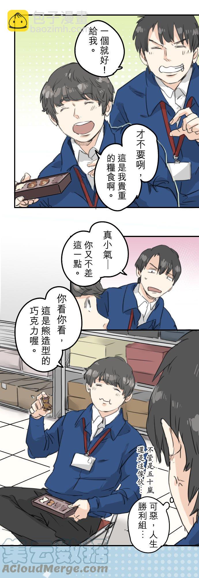 🍛犬系男子恋爱中 第131话 长月与情人节（3） 第11页