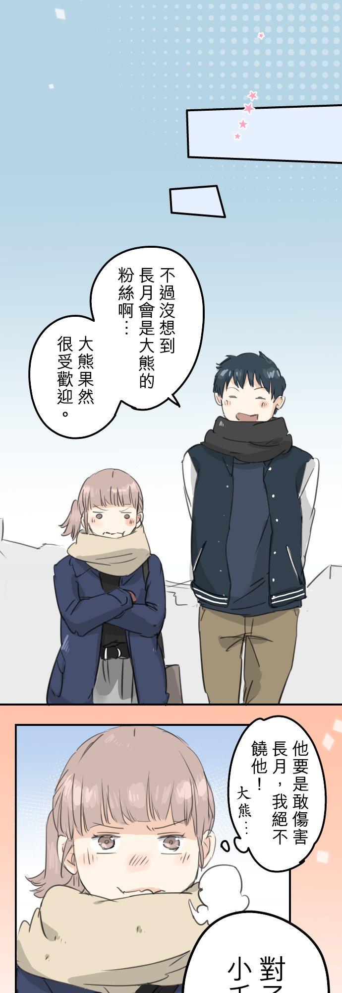 🍛犬系男子恋爱中 第131话 长月与情人节（3） 第12页