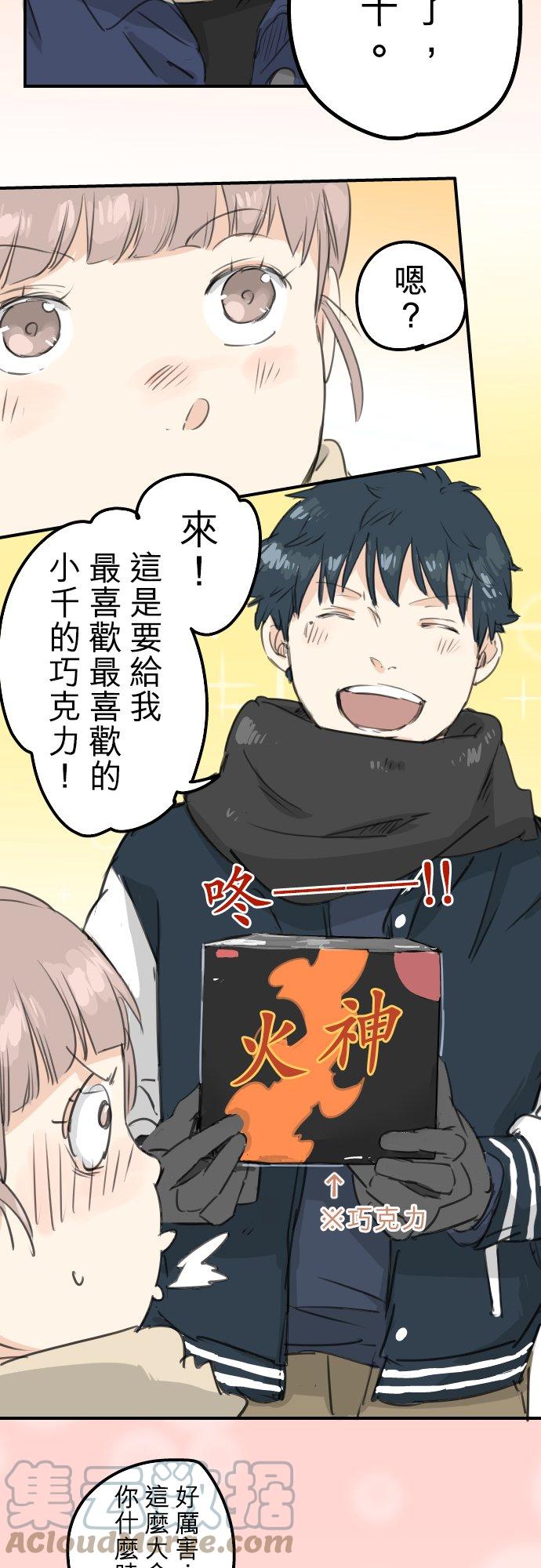 🍛犬系男子恋爱中 第131话 长月与情人节（3） 第13页