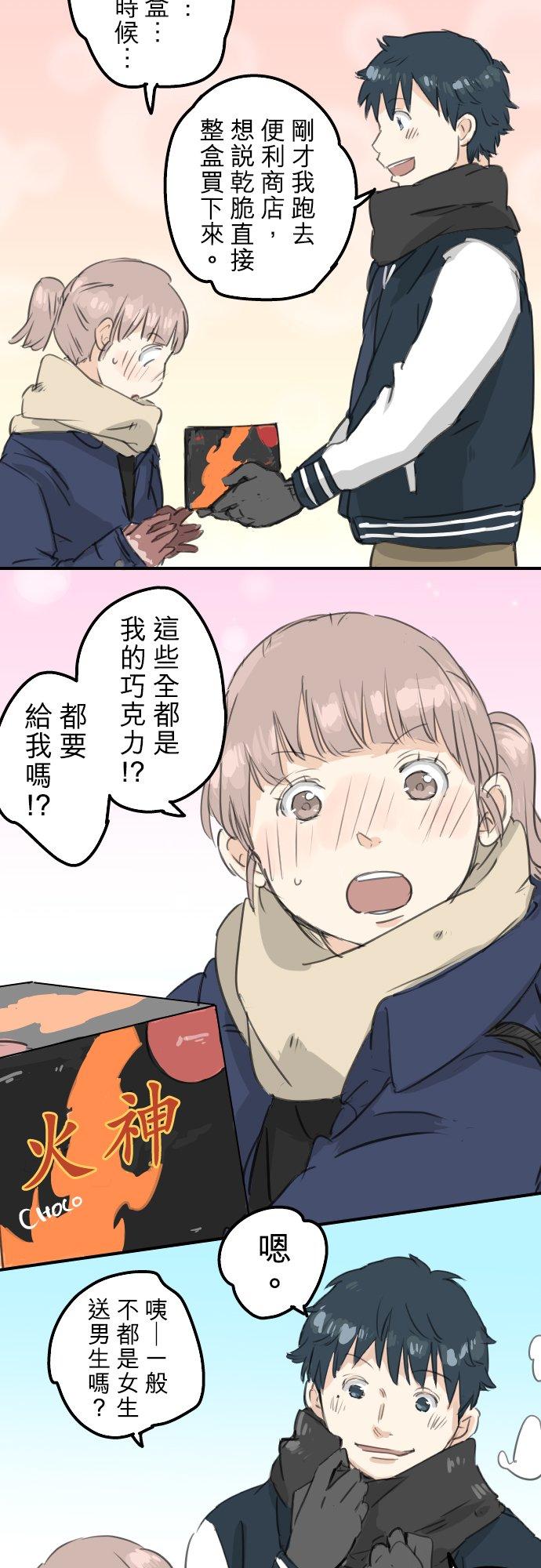 🍛犬系男子恋爱中 第131话 长月与情人节（3） 第14页