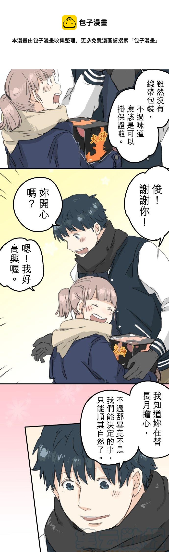 🍛犬系男子恋爱中 第131话 长月与情人节（3） 第15页