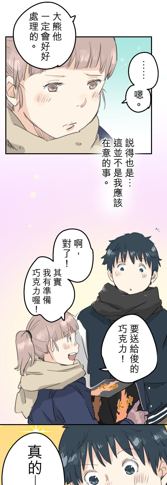🍛犬系男子恋爱中 第131话 长月与情人节（3） 第16页