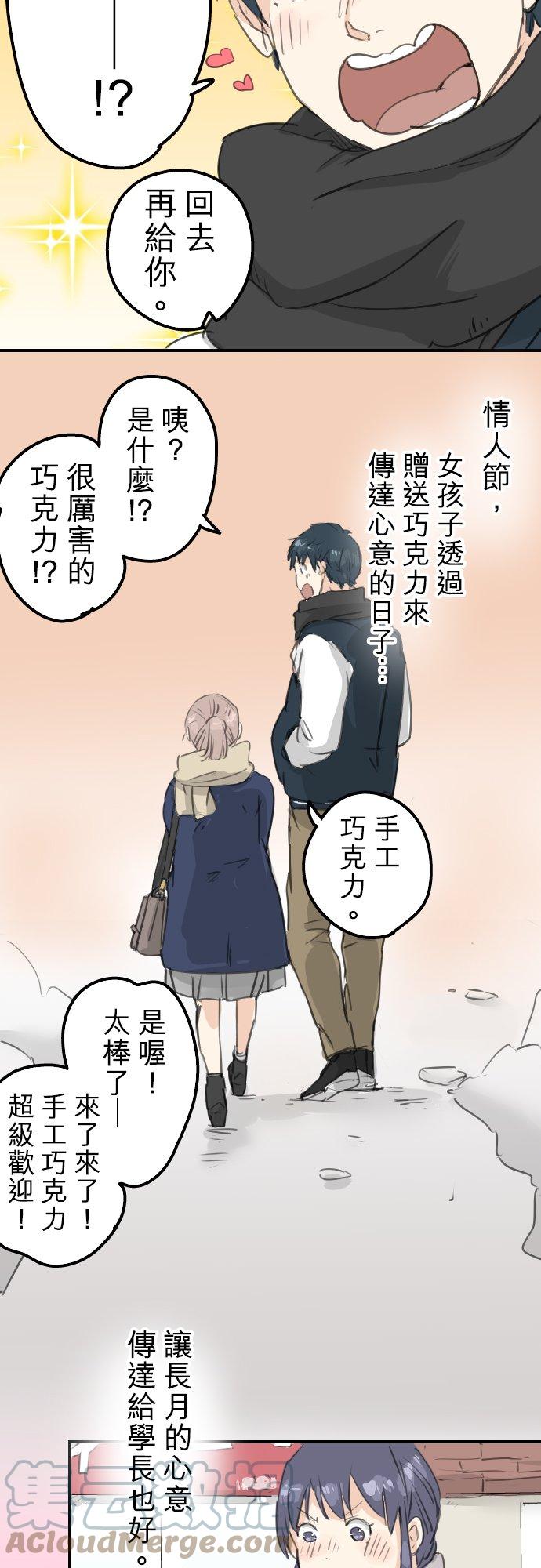 🍛犬系男子恋爱中 第131话 长月与情人节（3） 第17页