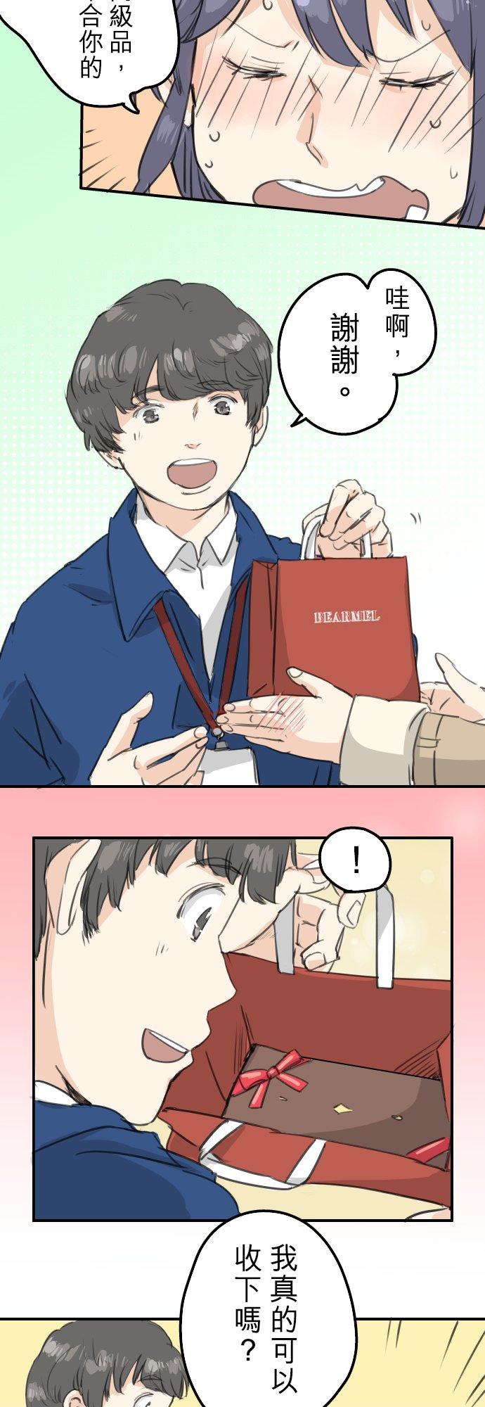 🍛犬系男子恋爱中 第131话 长月与情人节（3） 第2页