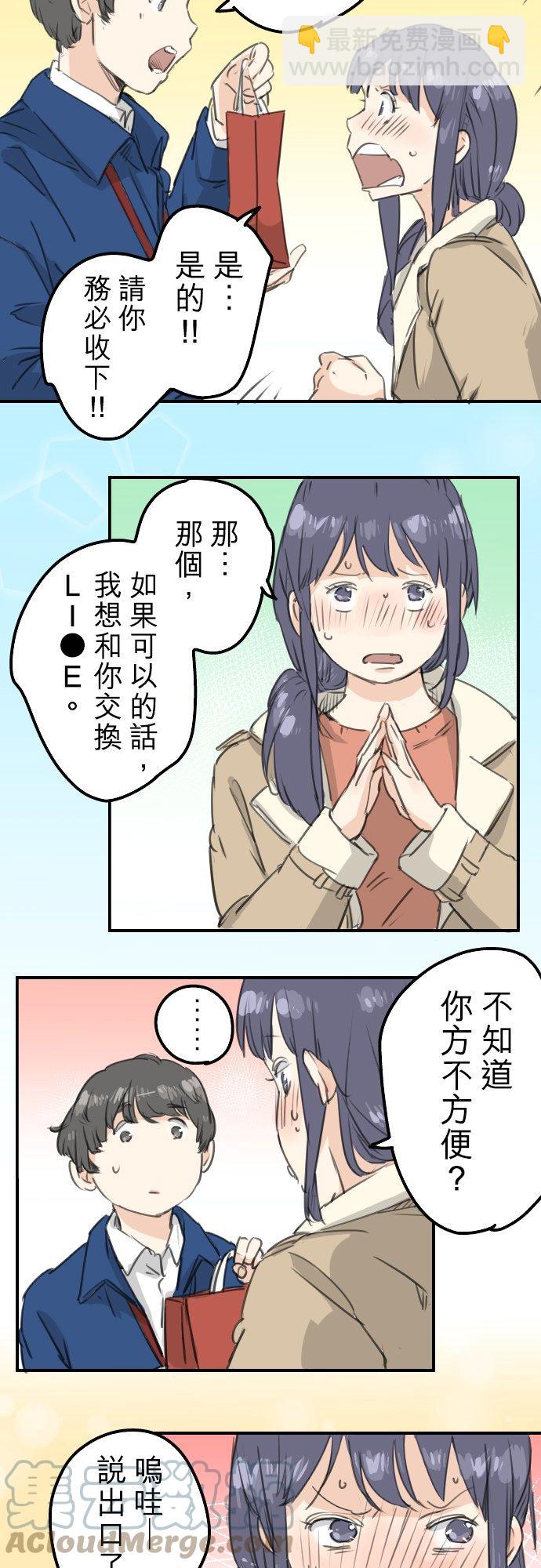 🍛犬系男子恋爱中 第131话 长月与情人节（3） 第3页