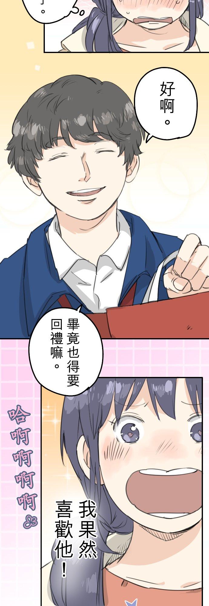 🍛犬系男子恋爱中 第131话 长月与情人节（3） 第4页