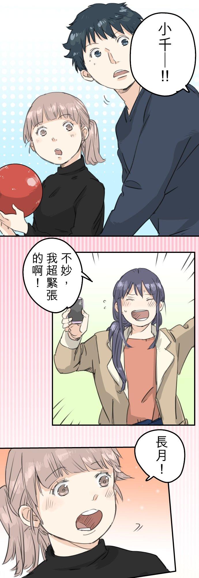 🍛犬系男子恋爱中 第131话 长月与情人节（3） 第6页