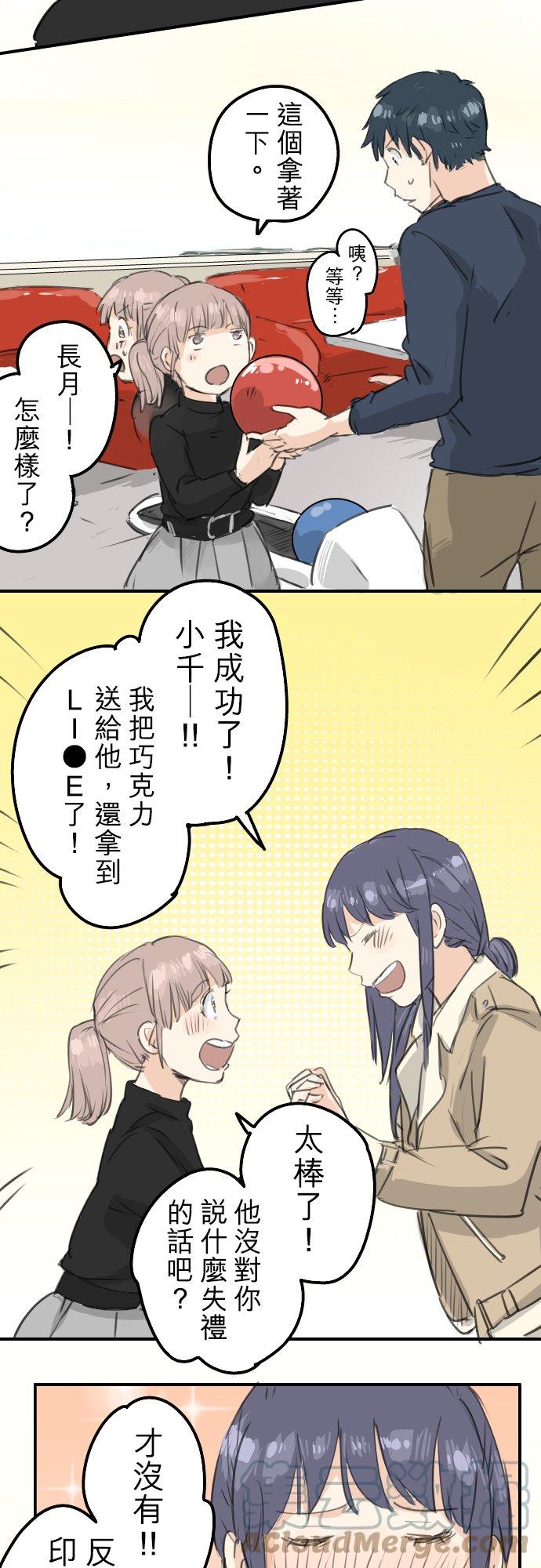 🍛犬系男子恋爱中 第131话 长月与情人节（3） 第7页