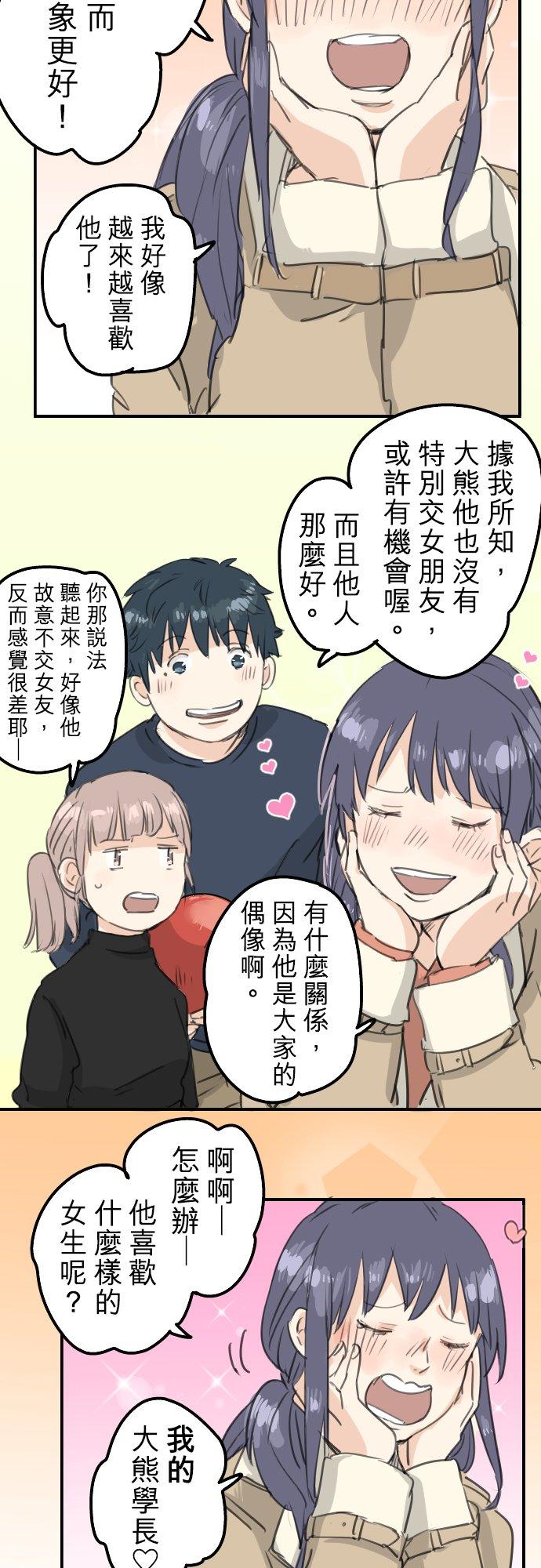 🍛犬系男子恋爱中 第131话 长月与情人节（3） 第8页