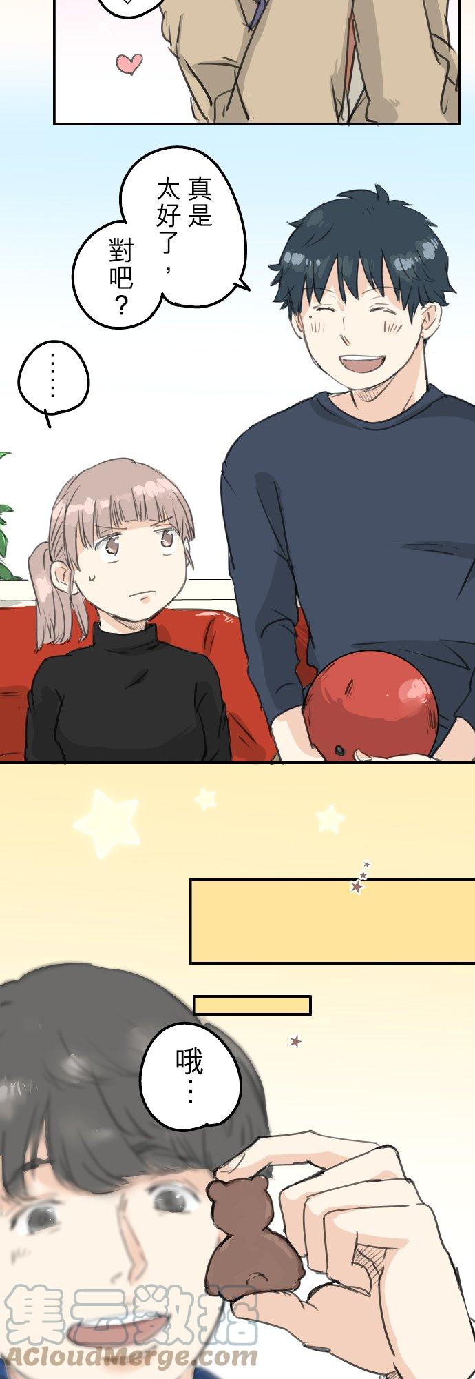 🍛犬系男子恋爱中 第131话 长月与情人节（3） 第9页
